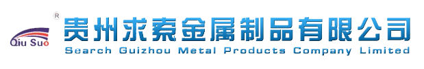 貴州鍍鋅欄桿-市政欄桿-護欄廠家-貴州求索金屬制品有限公司